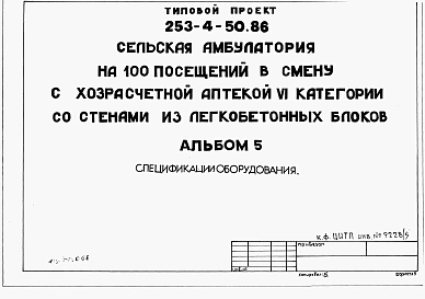 Альбом 5 Спецификации оборудования