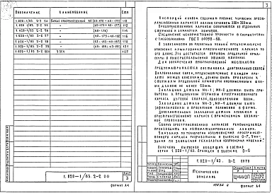 Выпуск 2-2 Колонны сечением 300х300 мм. Пространственные каркасы