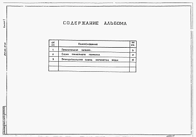 Альбом 1 Пояснительная записка. Чертежи