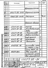 Альбом 1 Часть 8 Печь нагревательная щелевая размерами пода 3,0х0,8 м на газе и мазуте. Рабочая документация