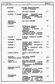 Альбом 4.88 Сметы на блок-секцию