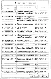 Альбом 1 Рабочие чертежи