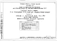 Альбом 2 Отопление и вентиляция выше отметки +2.80 для всех условий строительства