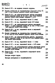 Альбом 8 Часть 8.86 Раздел 8-1.86 Сметы Для жилой части (2-9 этажи)