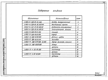 Альбом 1 Затвор диафрагменный ЗДВ-20 (ЗДВ-20а). Коллекторы