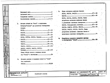Альбом 1 Гидроизоляция подземных частей зданий и сооружений Выпуск 1