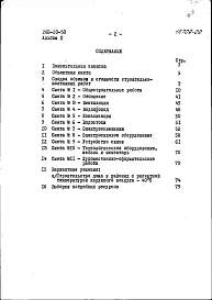 Альбом 2 Сметы