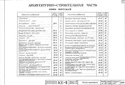 Альбом 1 Архитектурно-строительная , тепломеханическая части. Отопление и вентиляция