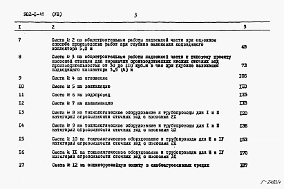 Альбом 8 Сметы