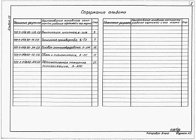 Альбом 37 Спецификации оборудования.