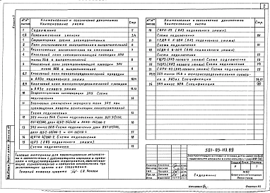 Альбом 2 Электропитающие установки в типовом доме связи тип 3 с подвальным этажом в конструкциях серии 1.020-1/83