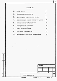 Альбом 1 Пояснительная записка