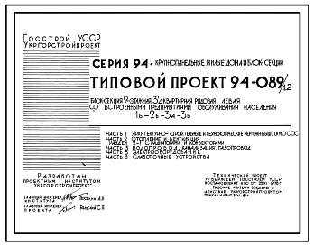 Типовой проект 94-089/1.2 Блок-секция 9-этажная 32-квартирная рядовая, левая со встроенными предприятиями обслуживания населения 1Б-2Б-3А-3Б