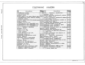 Альбом 2 Технологическая, санитарно-техническая, архитектурно-строительная части    