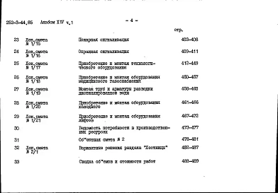 Альбом 14 Сметы Часть 1, 2