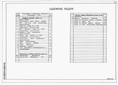 Альбом 4 Электротехнические решения блока 1    