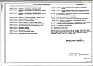 Части 1-11, 2-11, 3-11 Архитектурно-строительные, сантехнические чертежи ниже отм. 0.000. Просадочные грунты