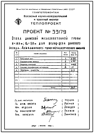 Проект 33179 Ствол дымовой железобетонной трубы Н=100м, До=5.0м для вельц цеха цинкового завода