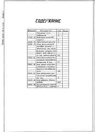 Альбом 2. Тепловой контроль и автоматизация 406-9-279.84.