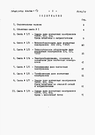 Альбом 4 Сметы. Часть 1