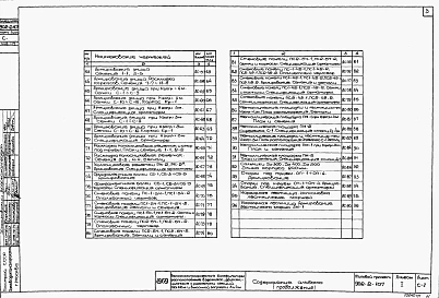 Альбом 1 Архитектурно-строительная часть