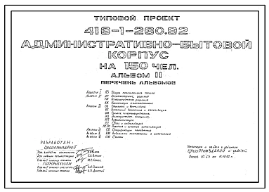 Типовой проект 416-1-260.92 Административно-бытовой корпус на 150 человек
