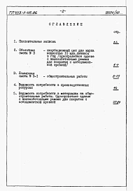 Альбом 10 Сметы на общестроительные работы и ведомости потребности в материалах. Однопролетное здание с железобетонными рамами для покрытия с асбестоцементной кровлей.