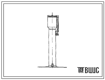 Типовой проект 901-5-11 Водонапорная бесшатровая кирпичная башня со стальным баком емкостью 500 м3, высотой до дна бака 30 м.