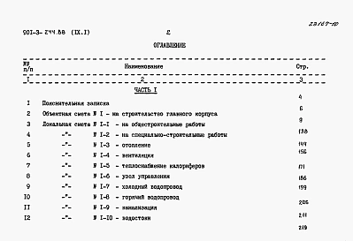 Альбом 9 Сметы.  