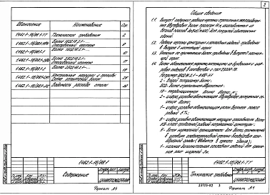 Выпуск 1 Балки из бетонов классов до В45 (М600). Рабочие чертежи
