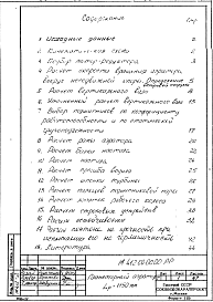 Альбом 2 Расчеты