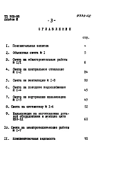 Альбом 2 Смета и комплектовочная ведомость