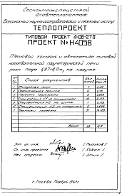 Альбом 6 Тепловой контроль и автоматика типовой нагревательной полуметрической печи размерами пода 1,97х8,0м, на мазуте (Н4058)