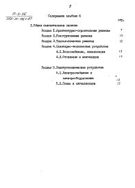 Альбом 6 Мероприятия гражданской обороны. Встроенное защитное сооружение 
П-3-35. Общая пояснительная записка