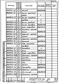 Альбом 1 Рабочий проект