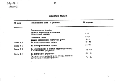 Альбом 2 Сметы