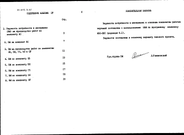 Альбом 4 Ведомости потребности в материалах