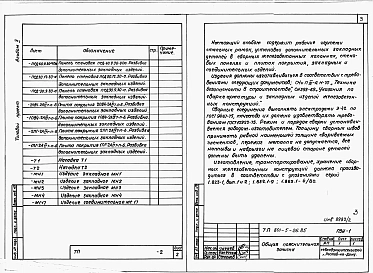 Альбом 2 Чертежи строительных изделий