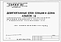 Альбом 14 Часть 13 Спецификации оборудования для вариантов внутренней канализации и водостоков с применением пластмассовых труб