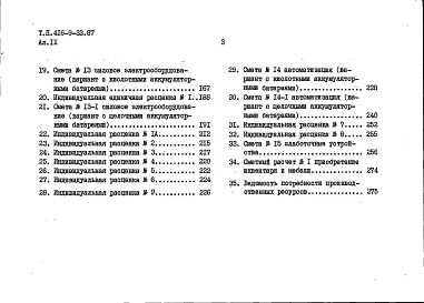 Альбом 9 Сметы. Книга 1