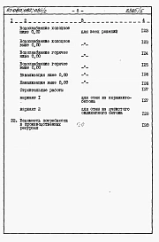 Альбом 6 Часть 8.87 раздел 8.10.87 Сметы на ЭБС 1, 2