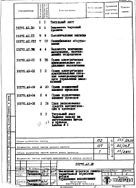 Альбом 1 Управление механизмами. Рабочий проект