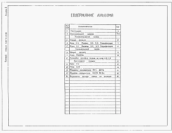 Альбом 1 Общая пояснительная записка. Технологическая и строительная части    