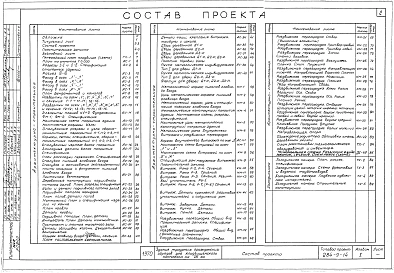 Альбом 1 Архитектурно-строительная и электротехнические части