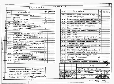 Альбом 1 Архитетктурно-строительные , электротехнические чертежи и газоснабжение