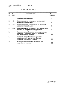 Альбом 2 Сметы. Ведомость потребности в материалах    