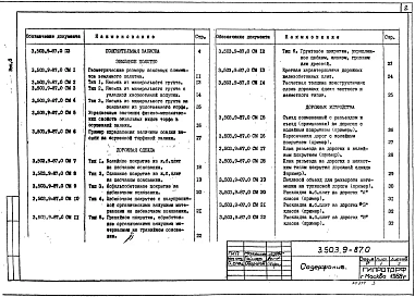 Выпуск 0 Материалы для проектирования 