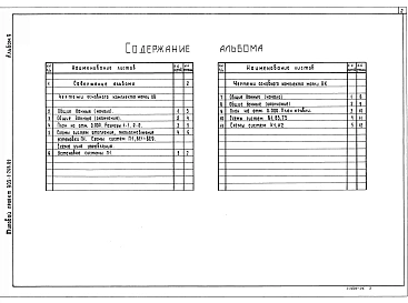 Альбом 9  Отопление и вентиляция. Внутренний водопровод и канализация    