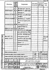 Альбом 1 Рабочий проект