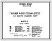 Типовой проект 416-2-37.86 Главный лабораторный корпус на 150-170 рабочих мест